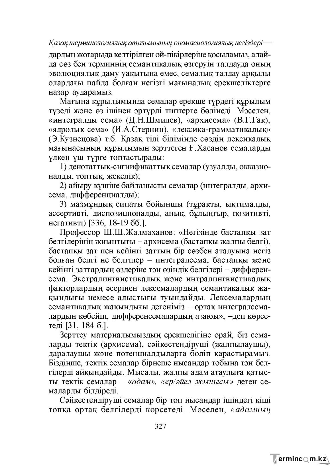 Бет 327