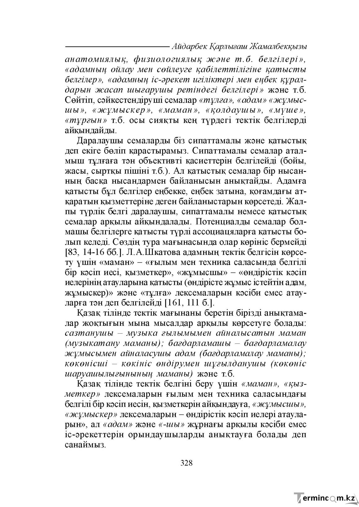 Бет 328