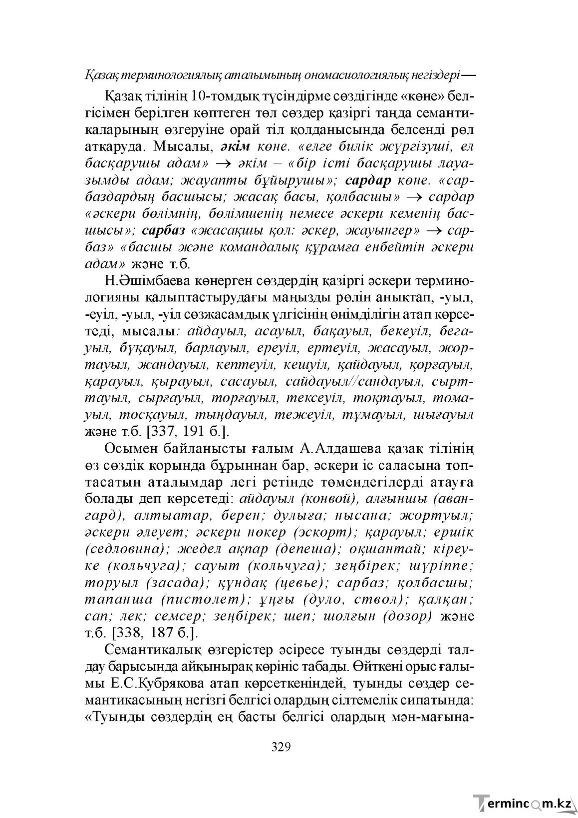 Бет 329