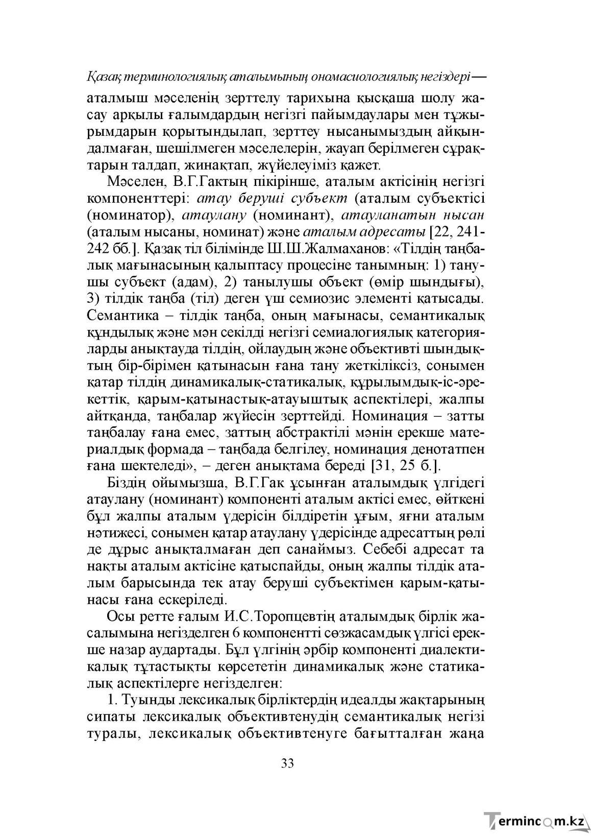 Бет 33