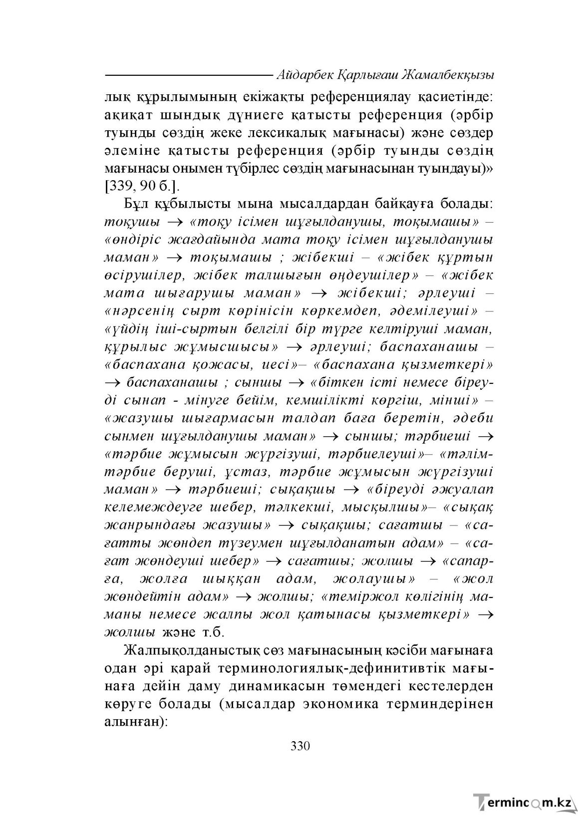 Бет 330
