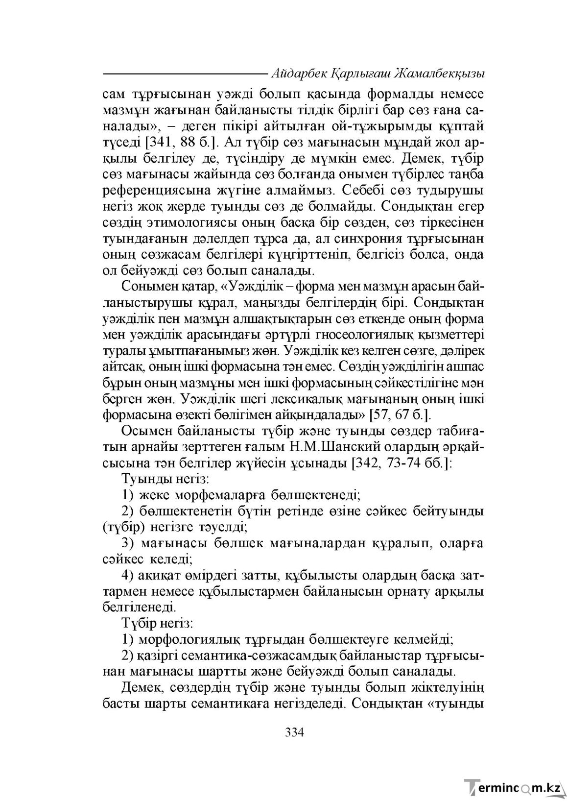 Бет 334