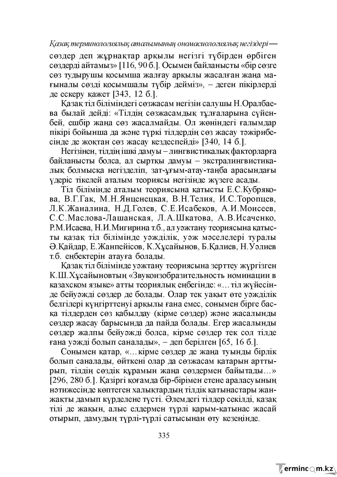 Бет 335