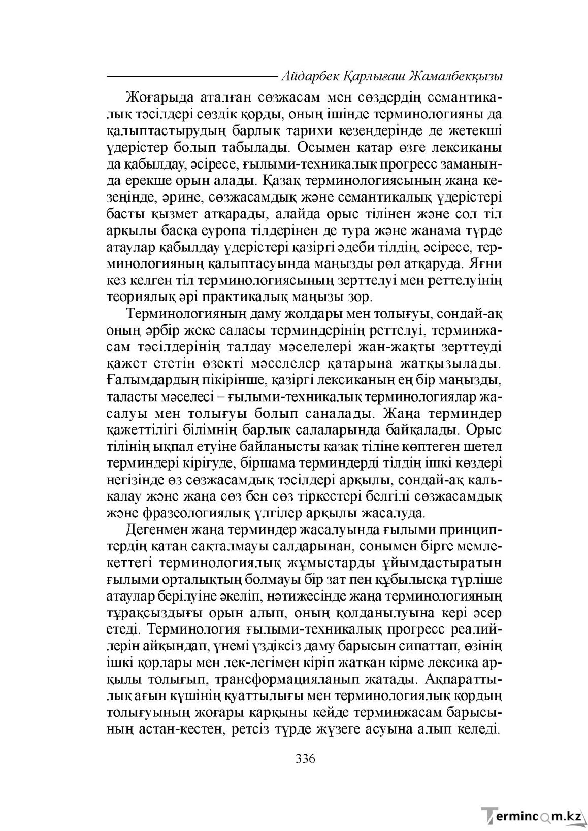 Бет 336