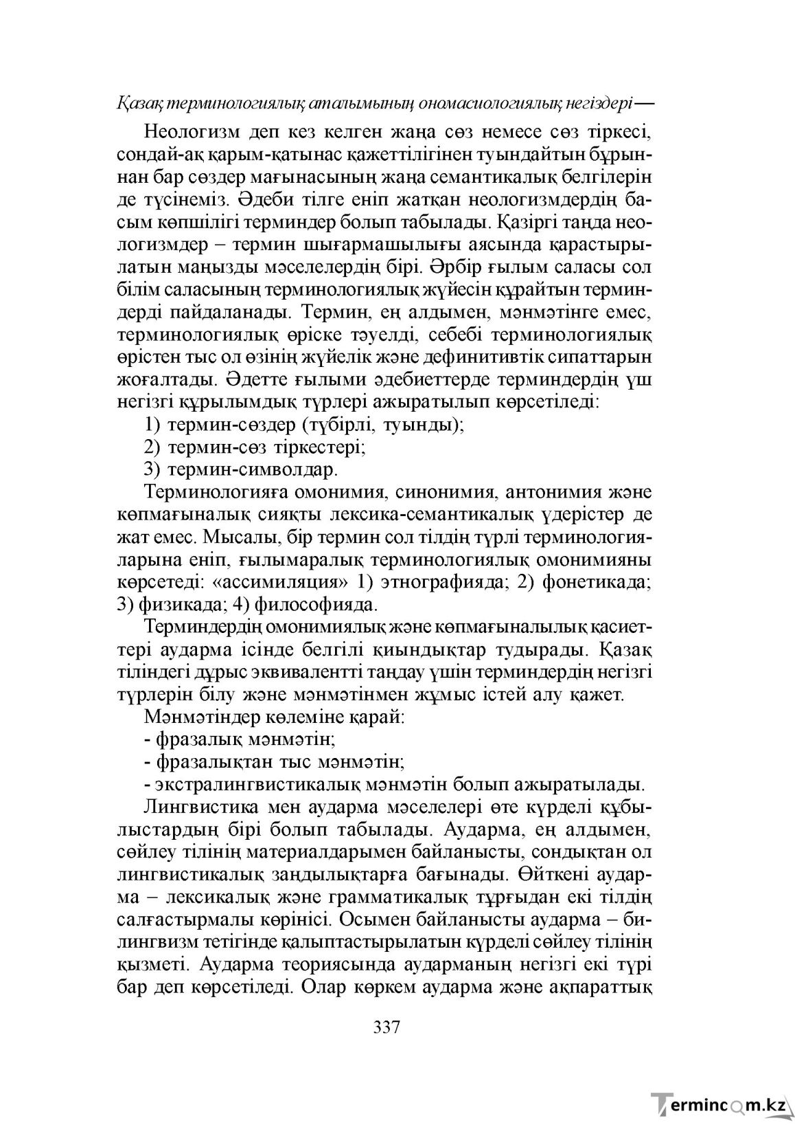 Бет 337