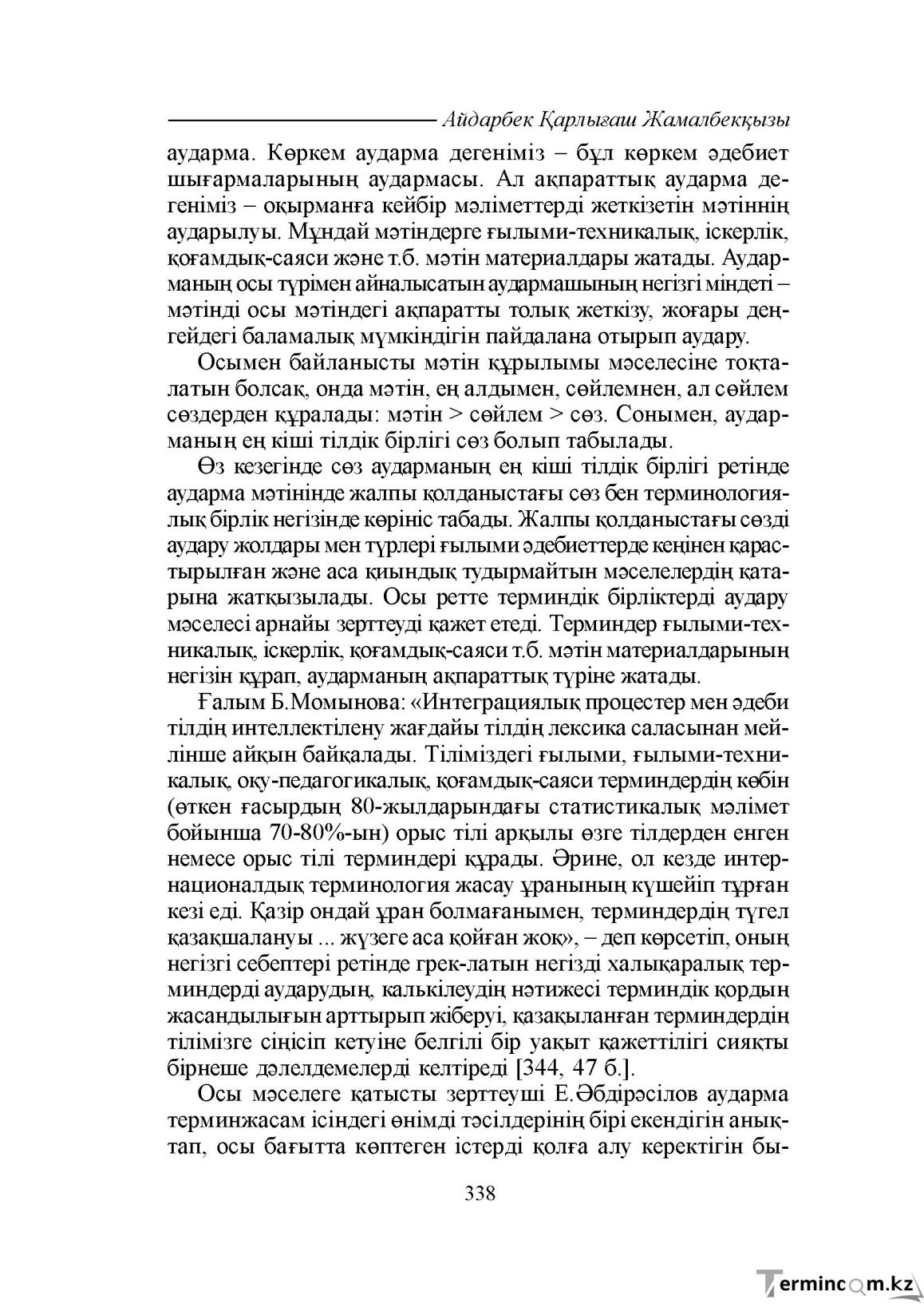 Бет 338