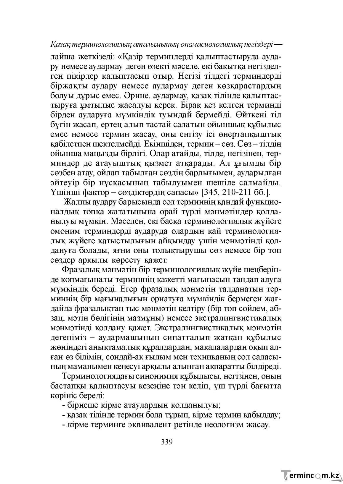 Бет 339