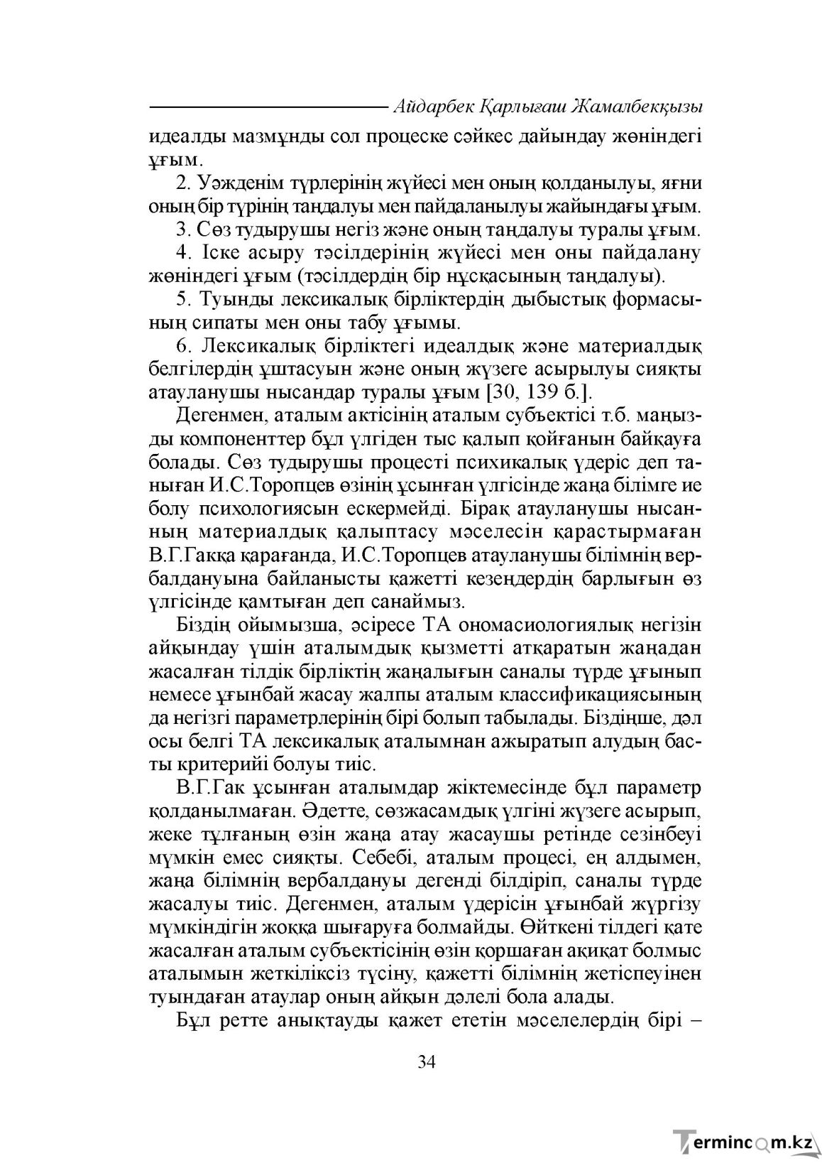 Бет 34