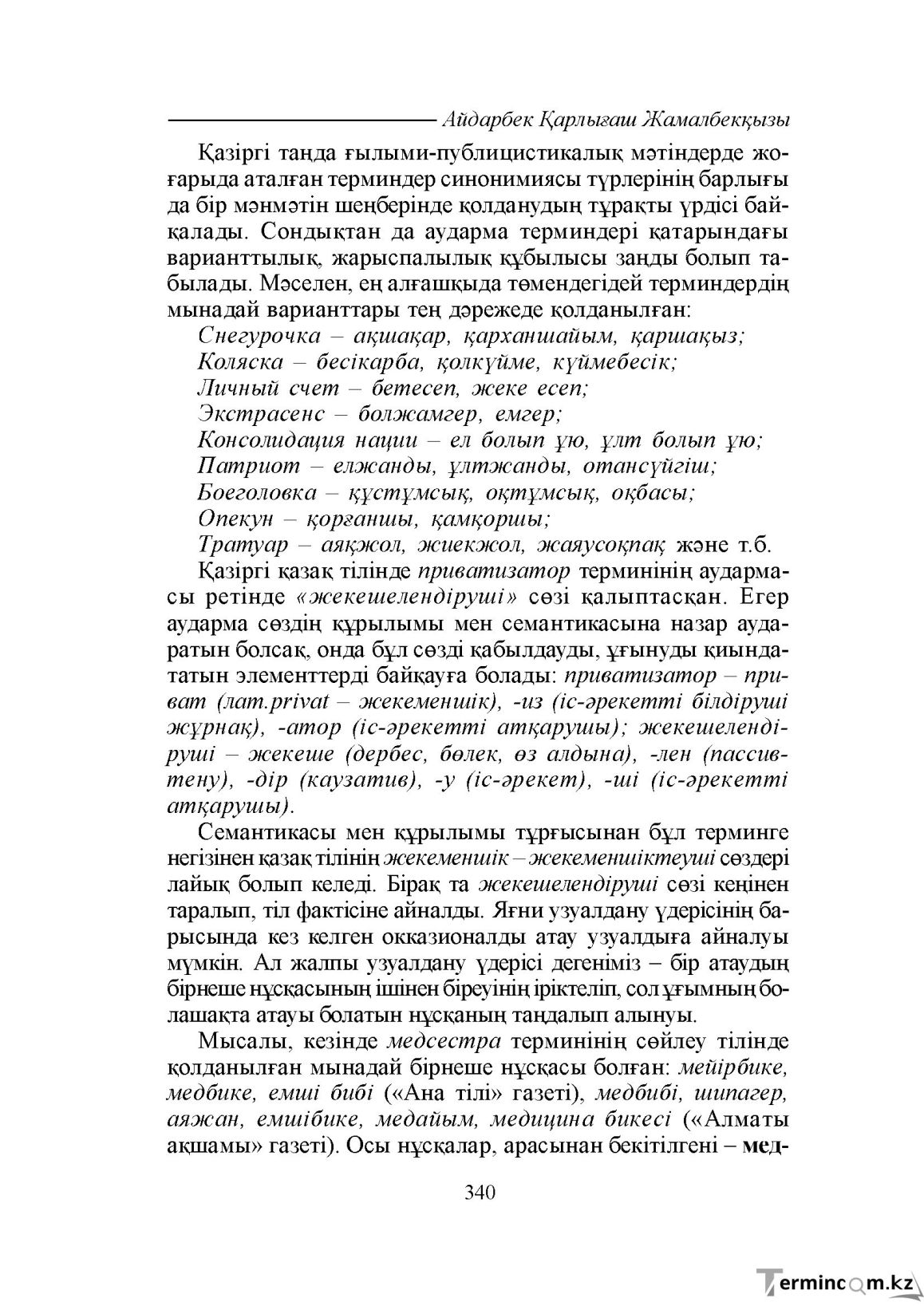 Бет 340