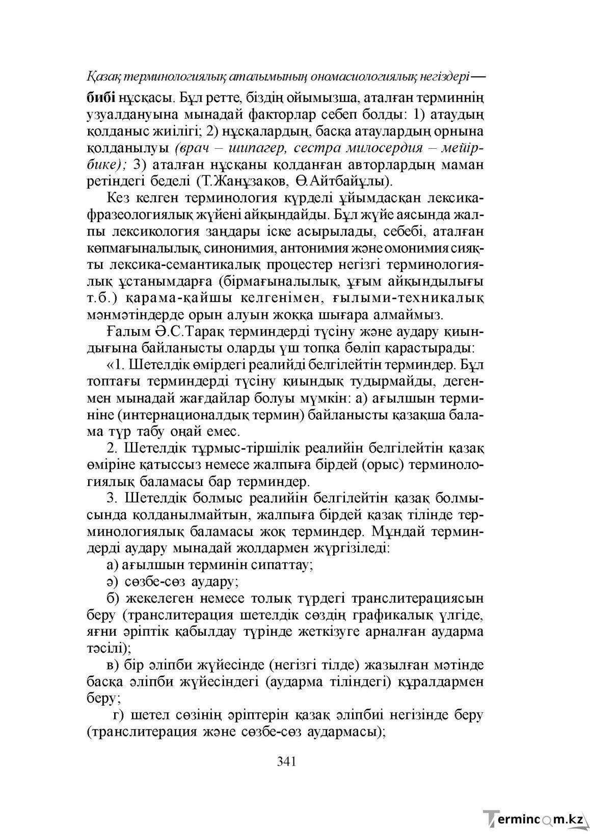 Бет 341