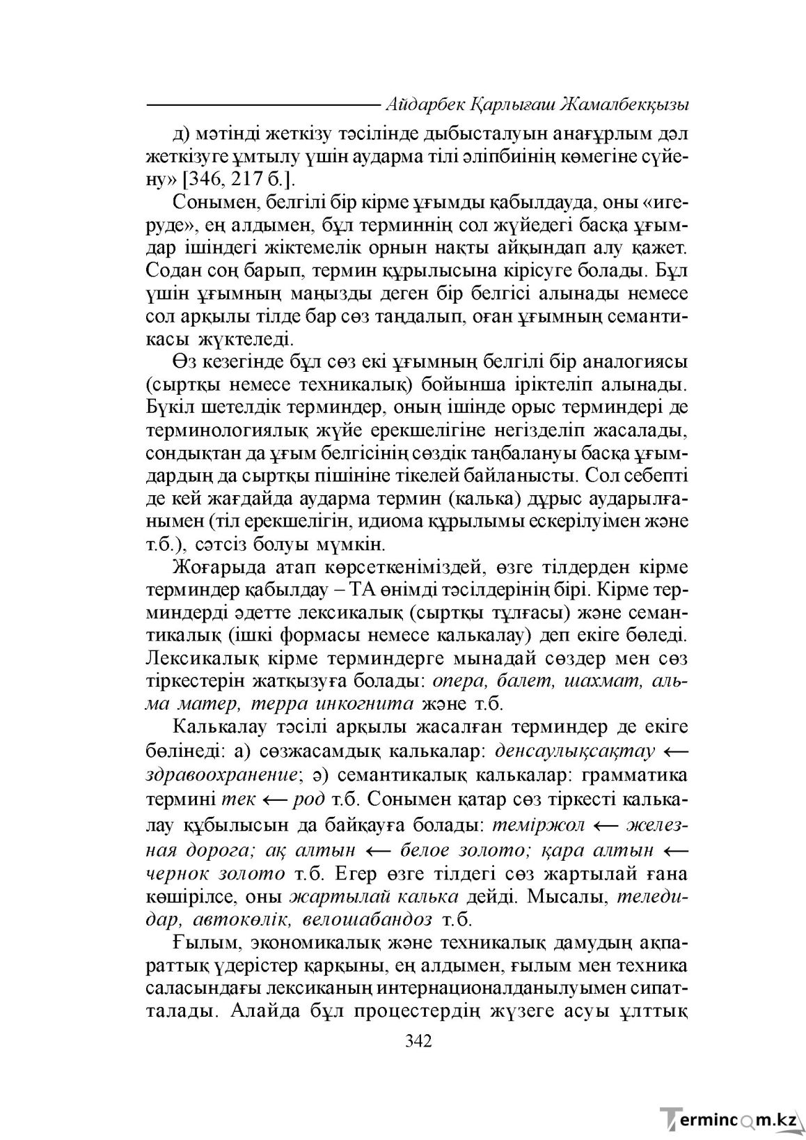 Бет 342