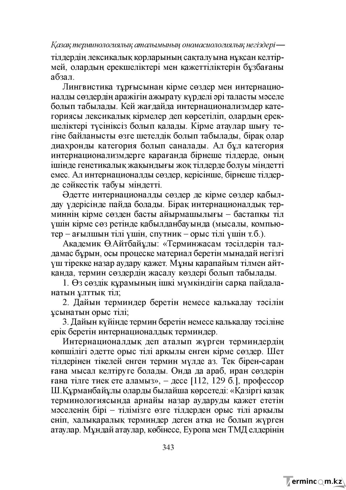 Бет 343