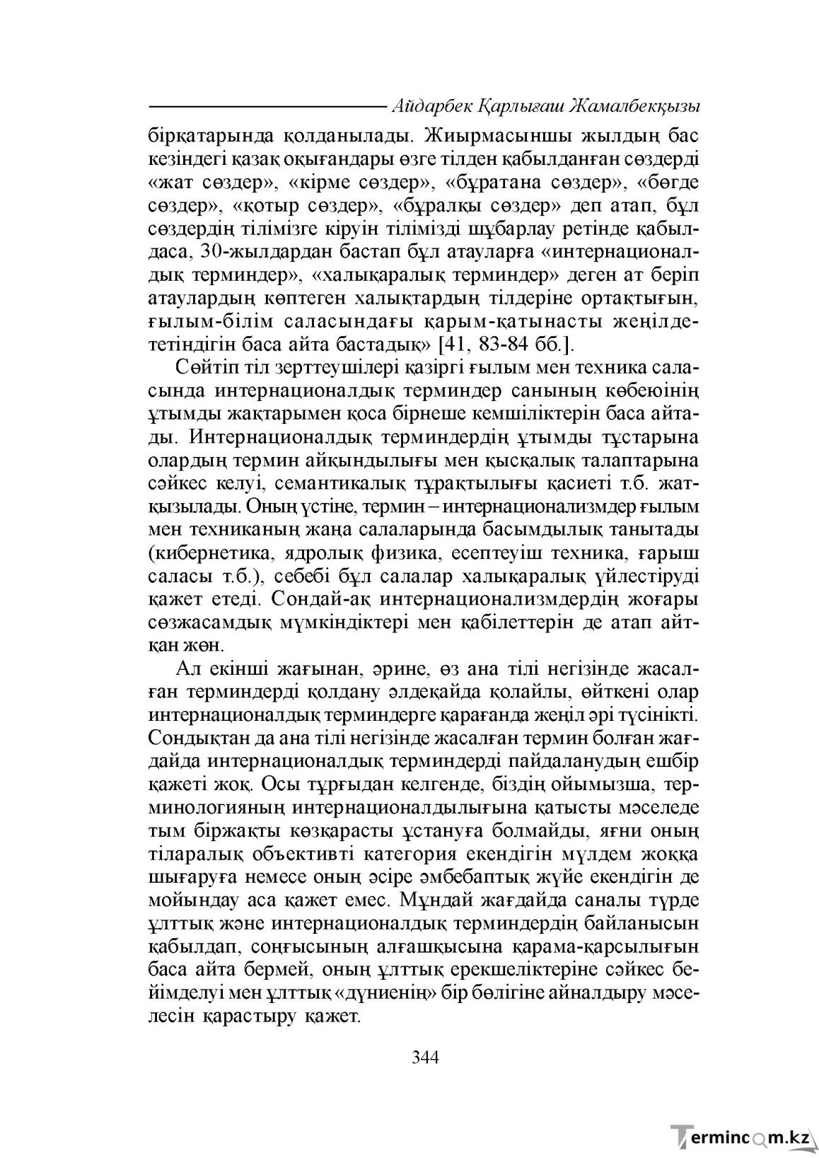 Бет 344