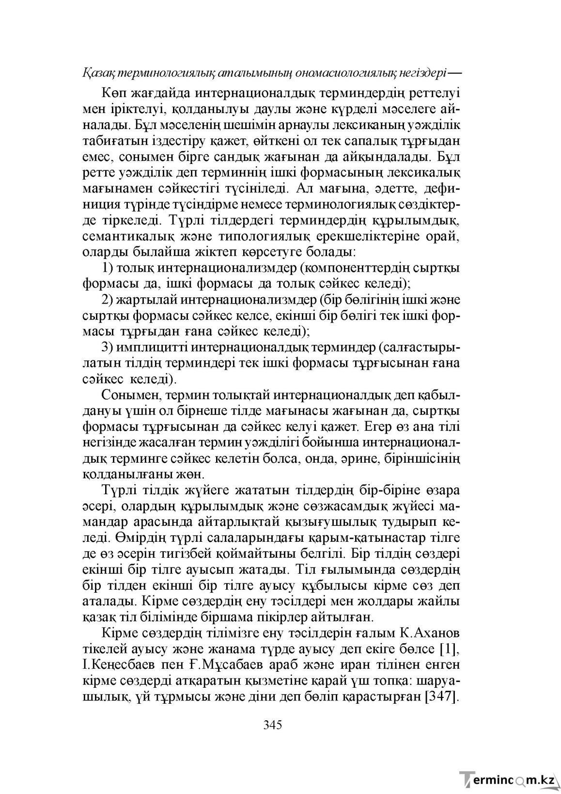 Бет 345