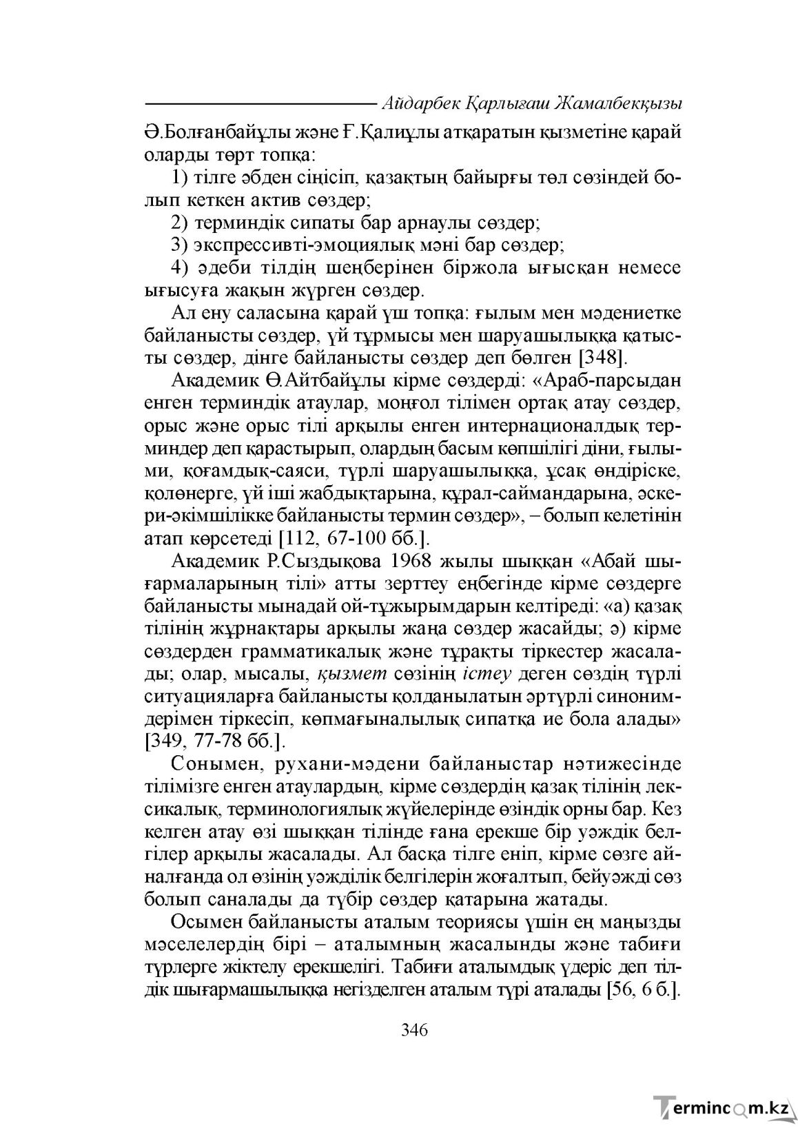 Бет 346