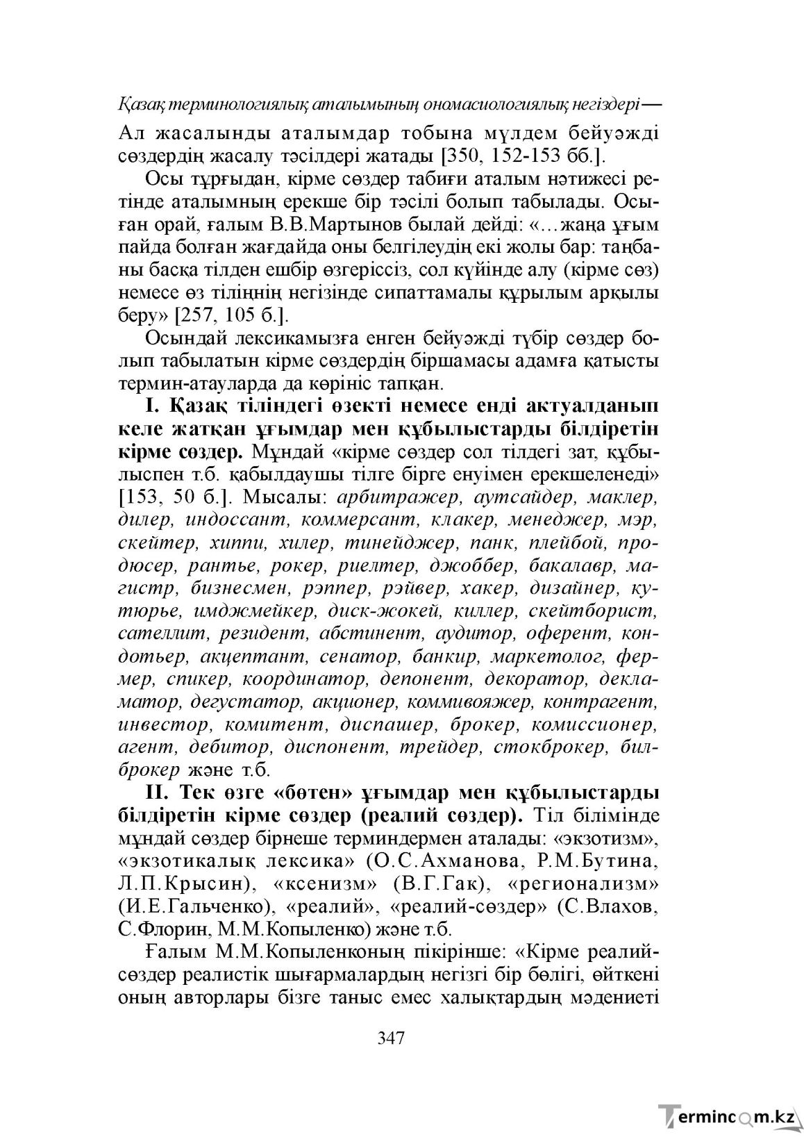 Бет 347