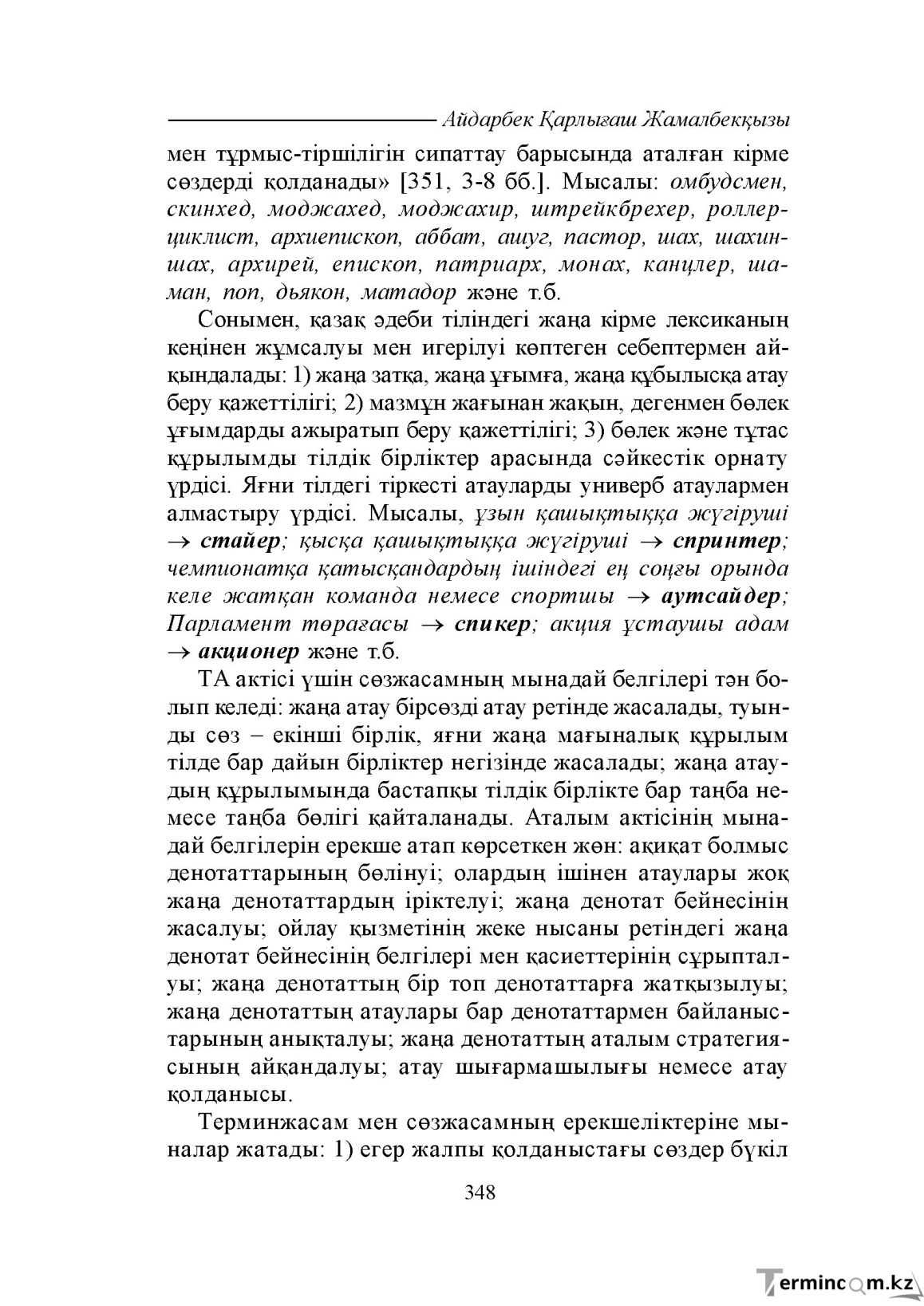 Бет 348