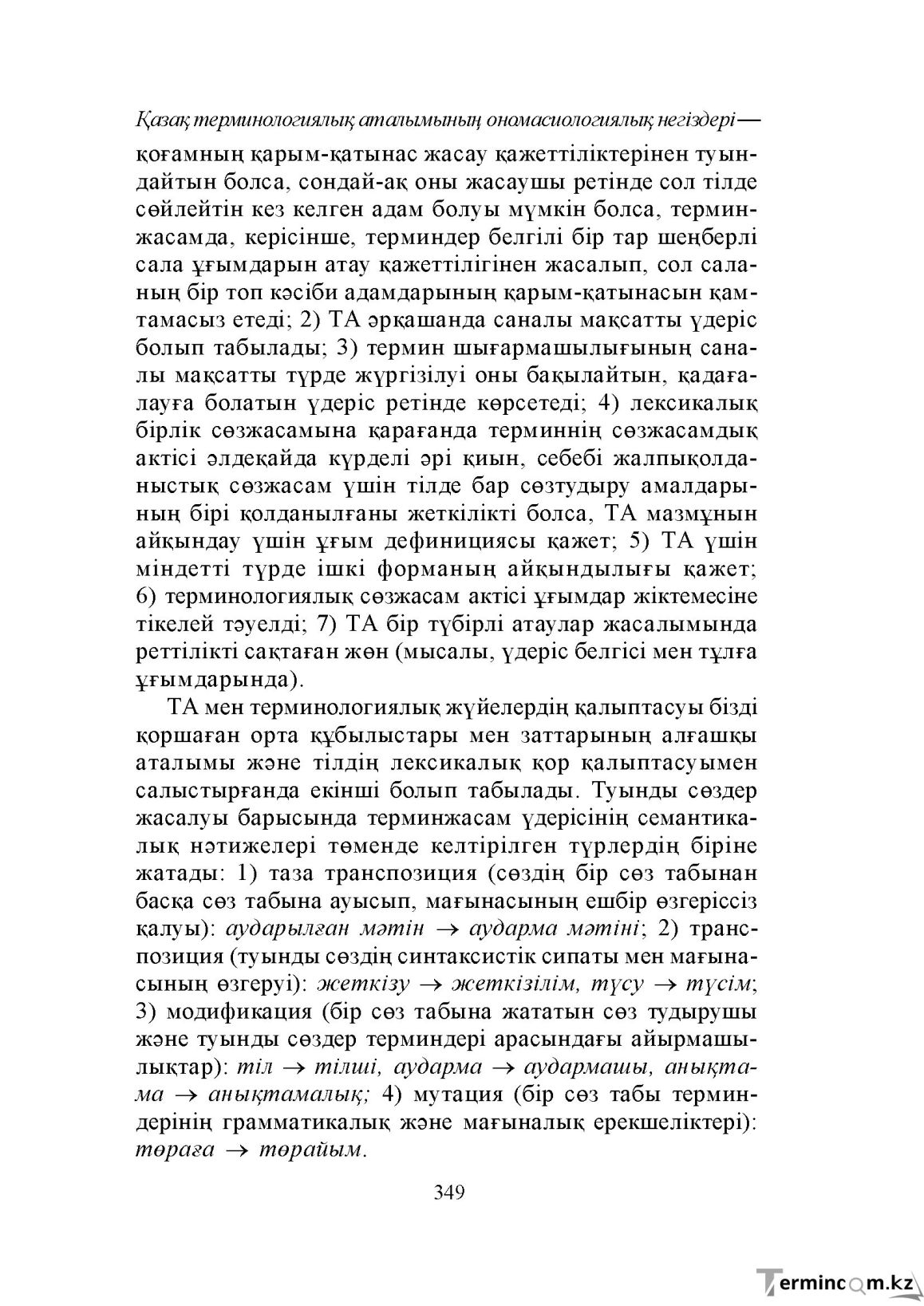 Бет 349