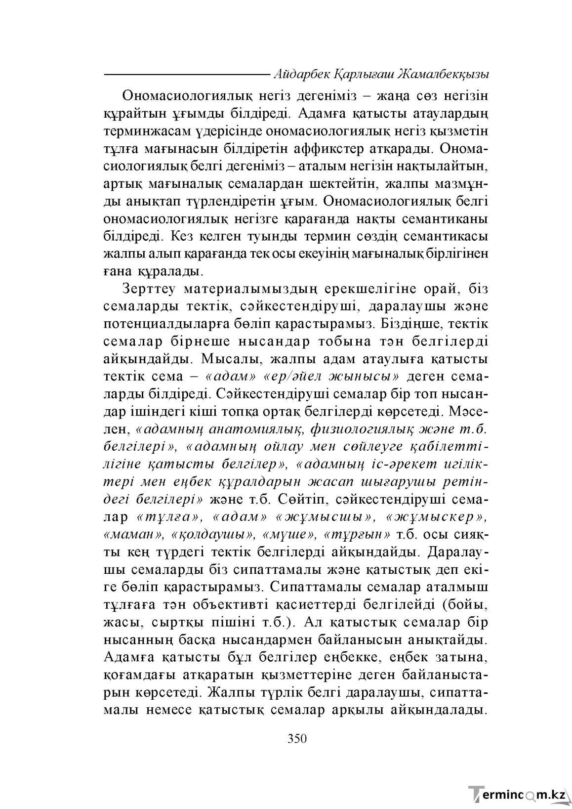 Бет 350