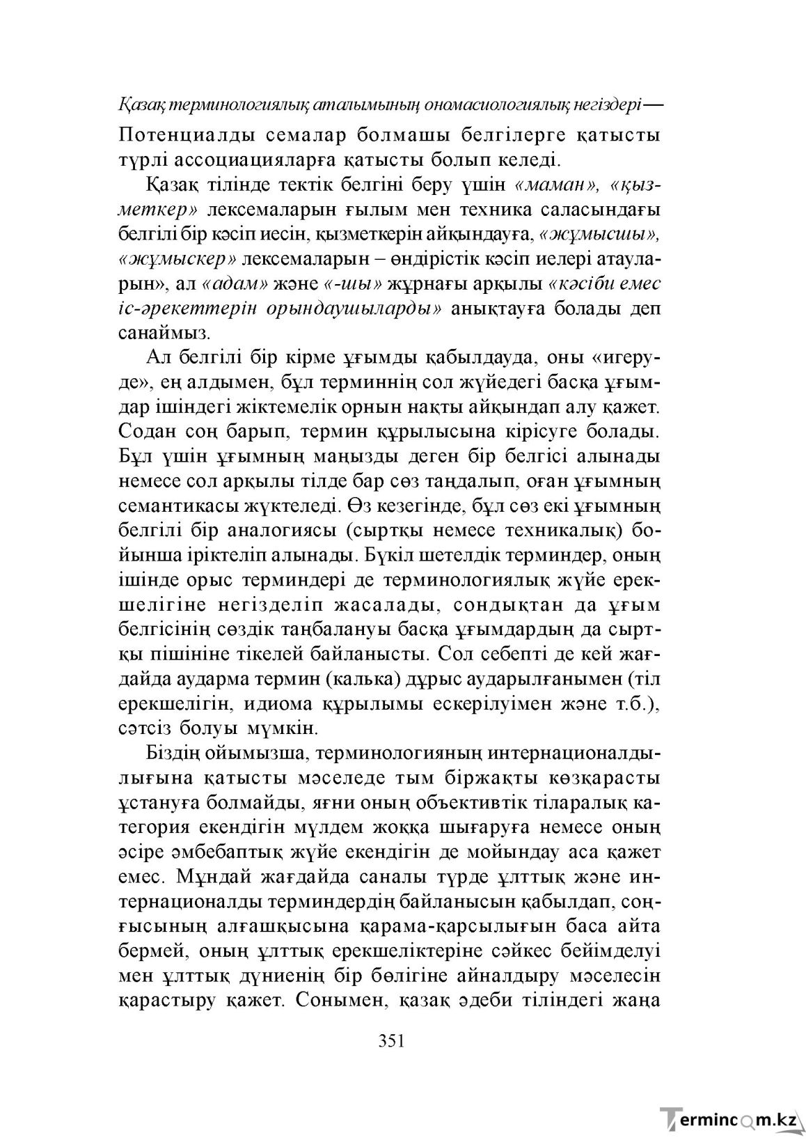 Бет 351