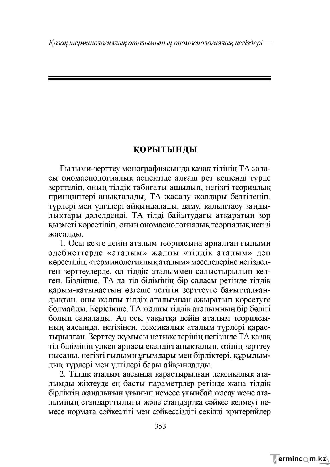 Бет 353