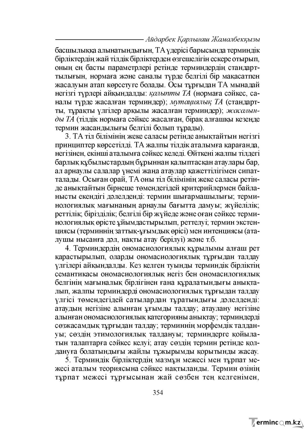 Бет 354