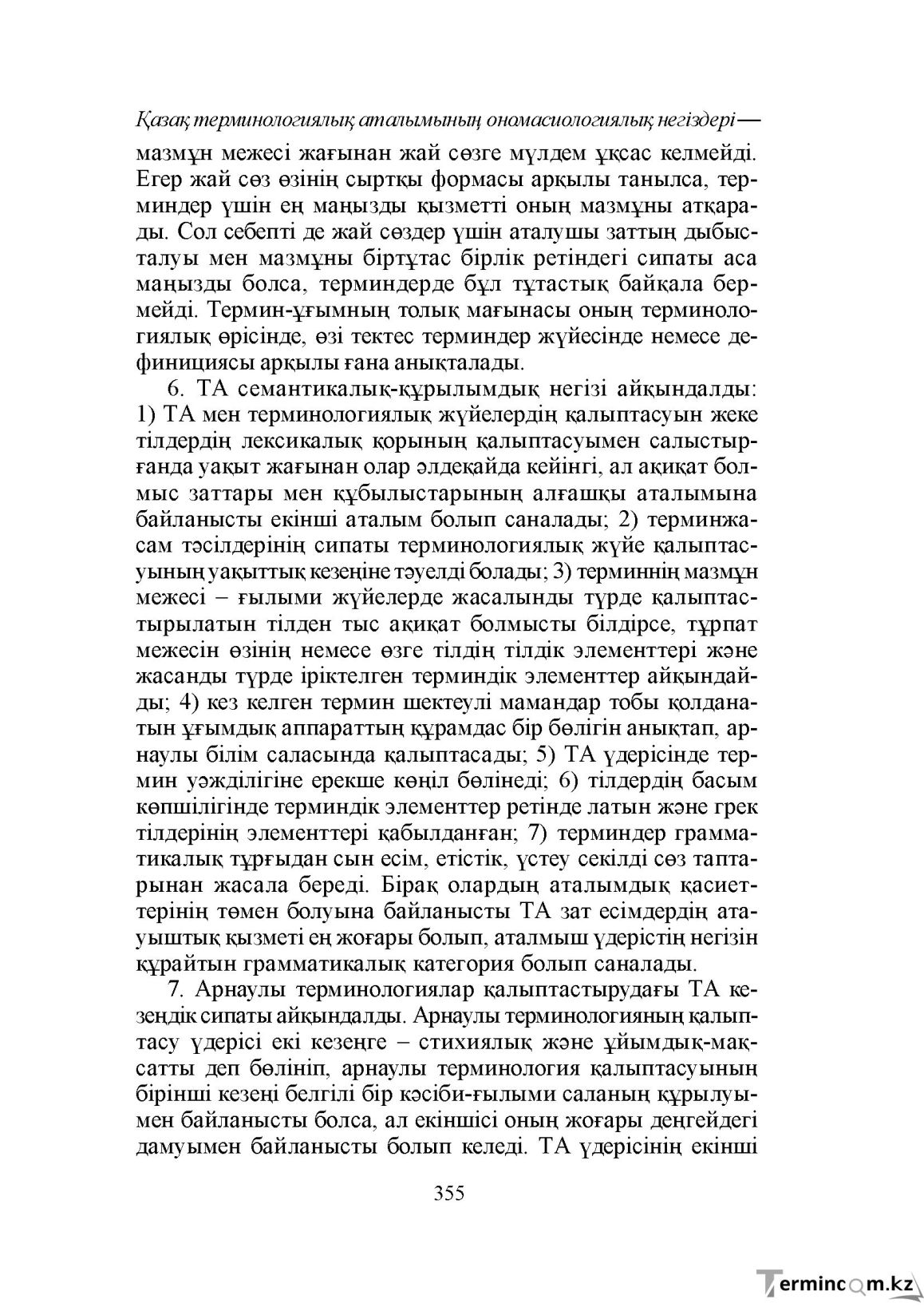Бет 355