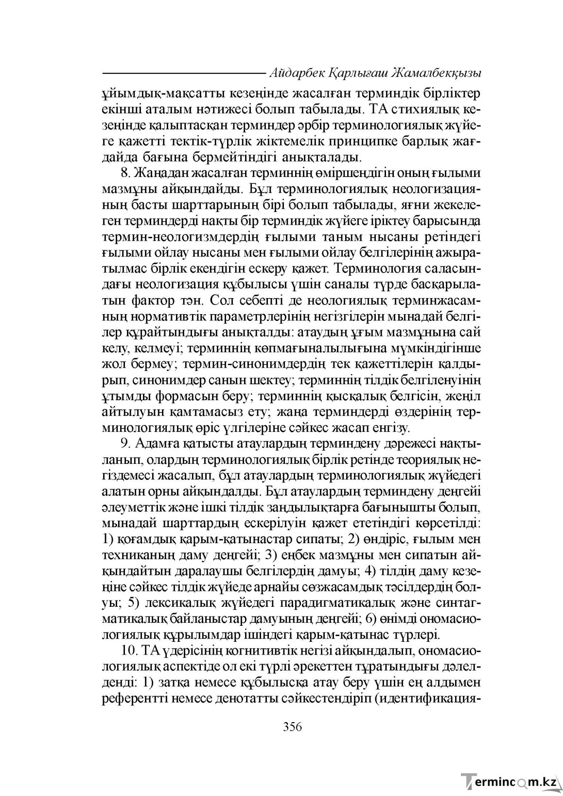 Бет 356