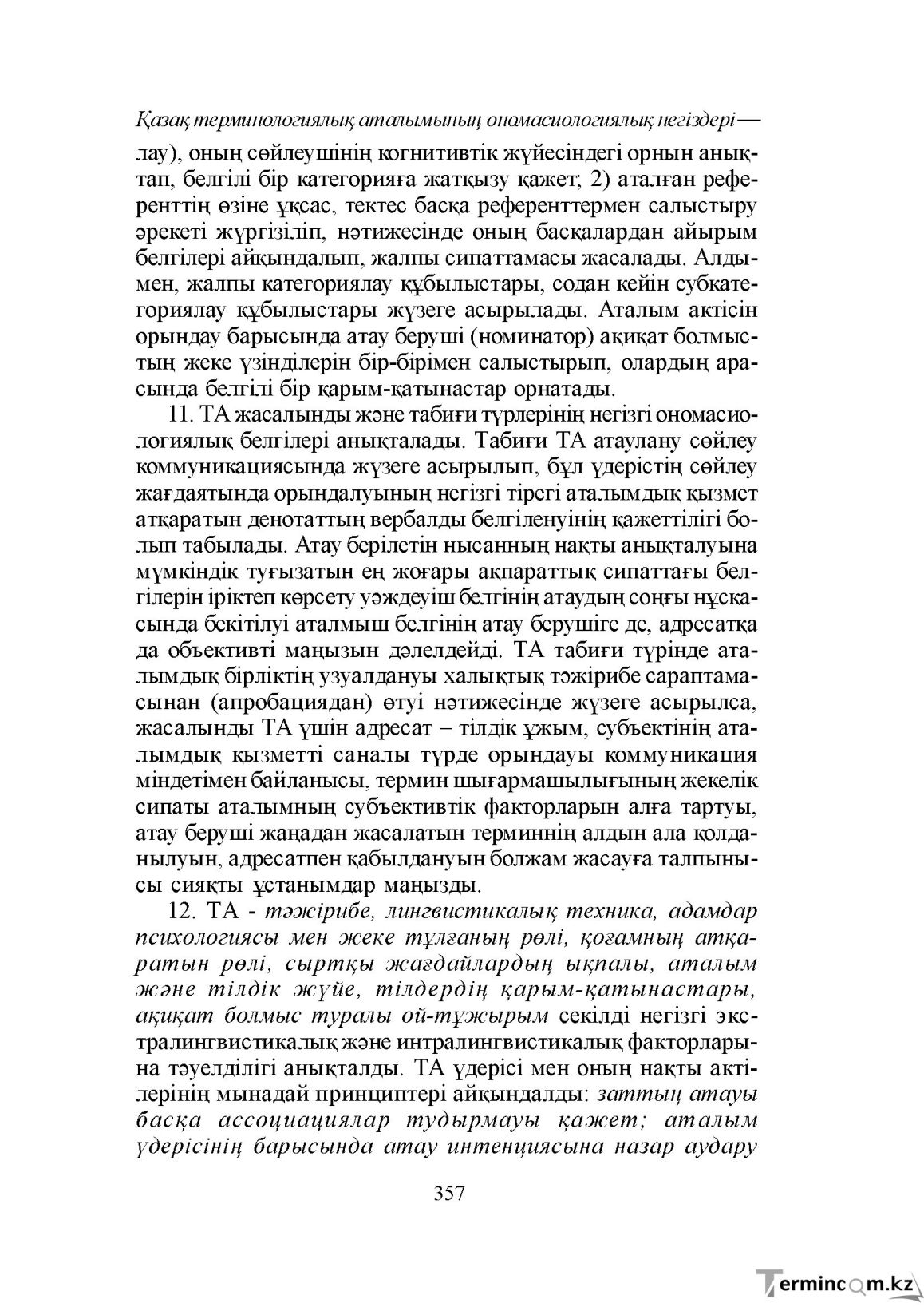 Бет 357