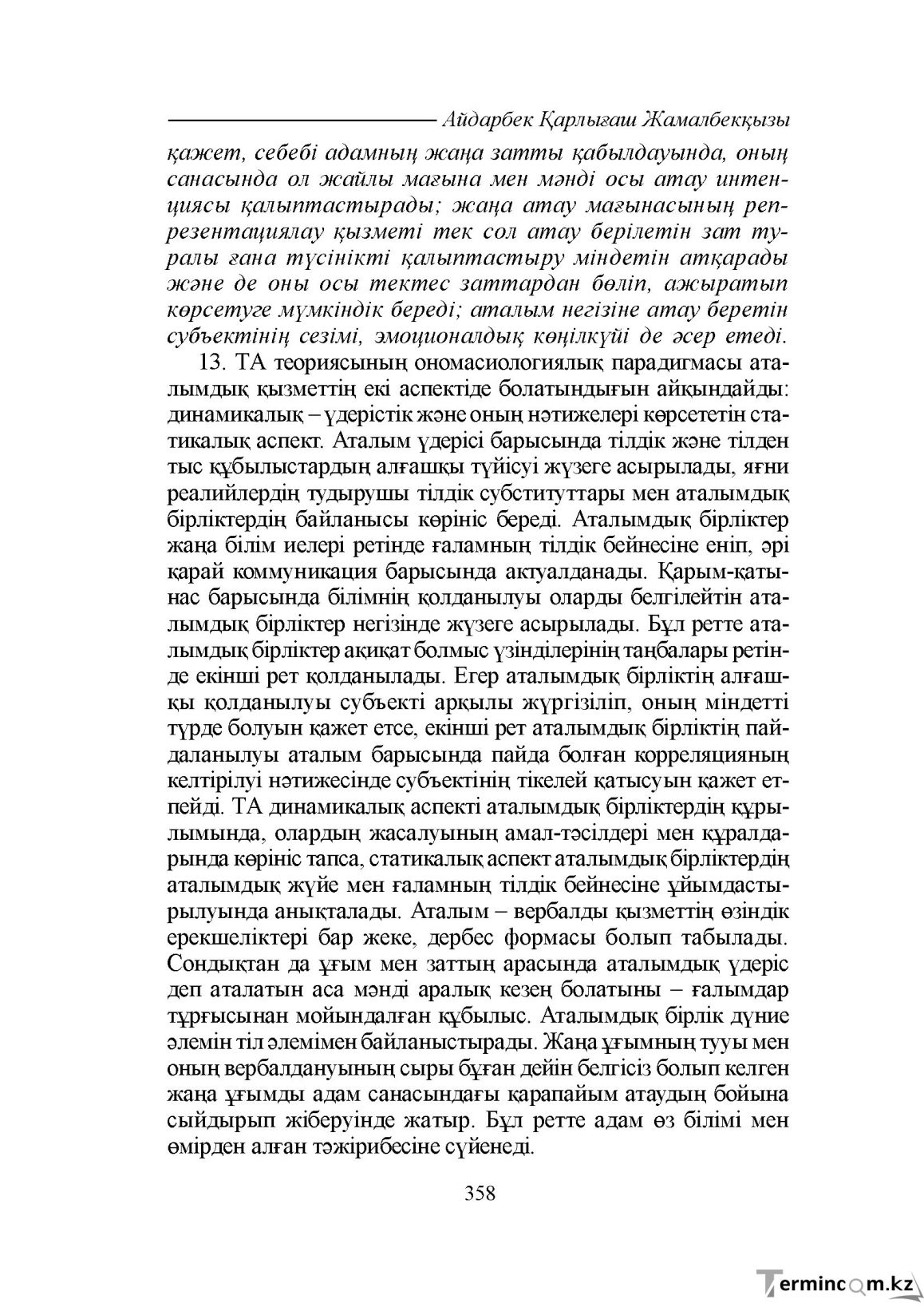 Бет 358