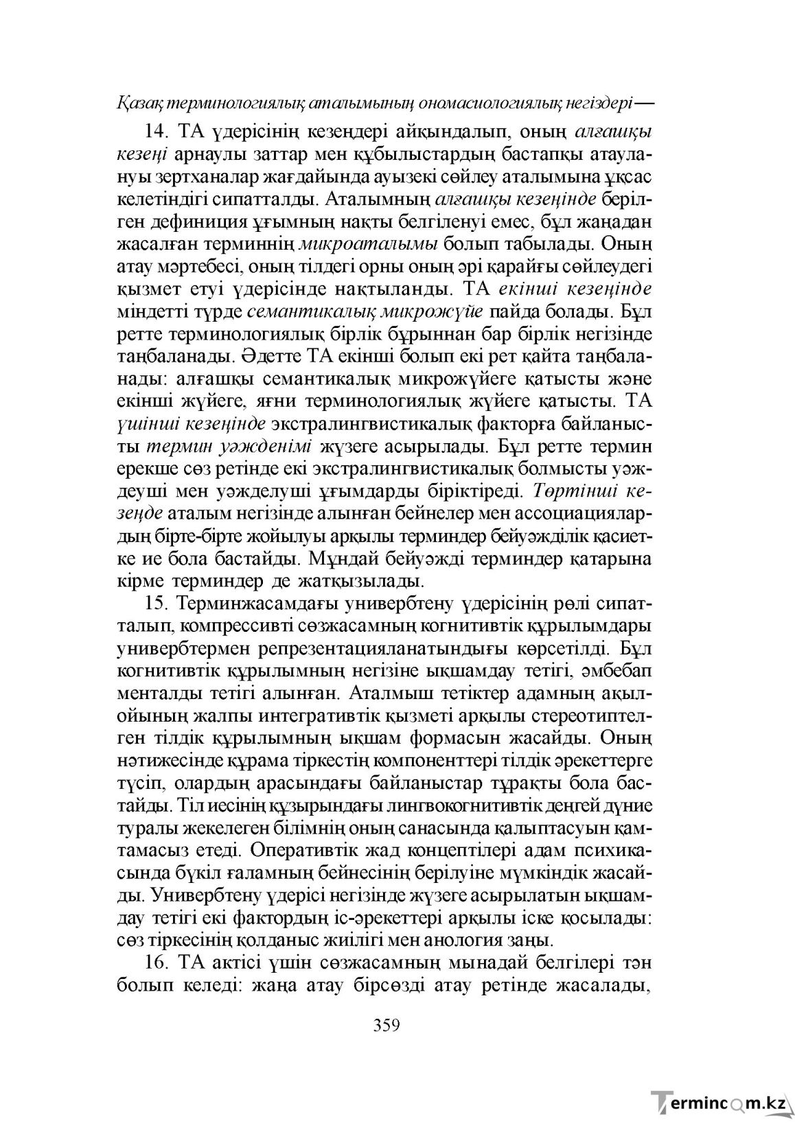 Бет 359
