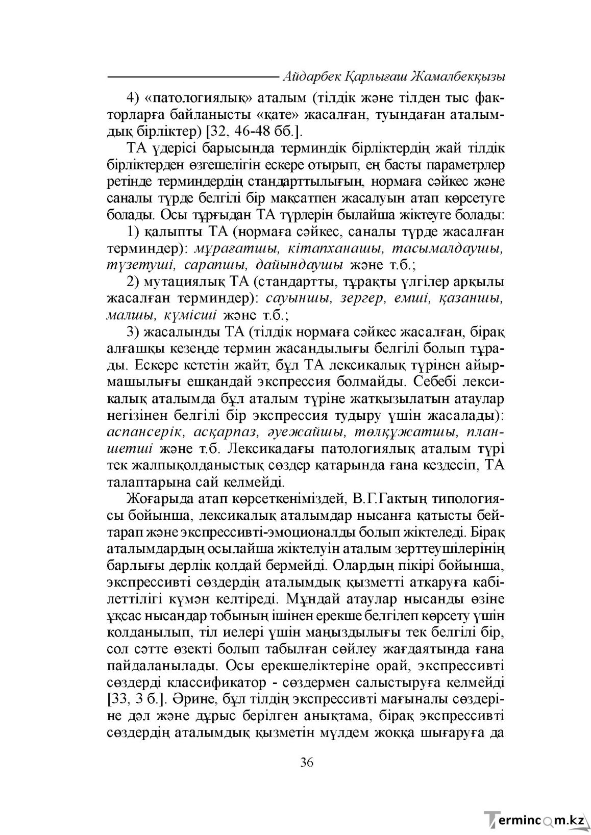 Бет 36
