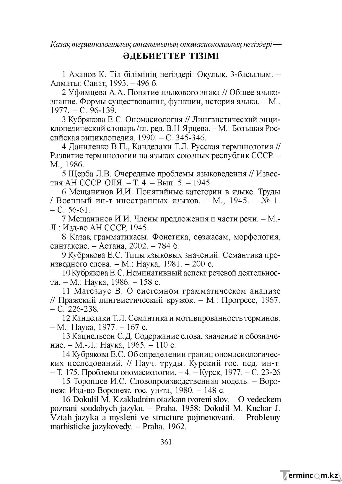 Бет 361