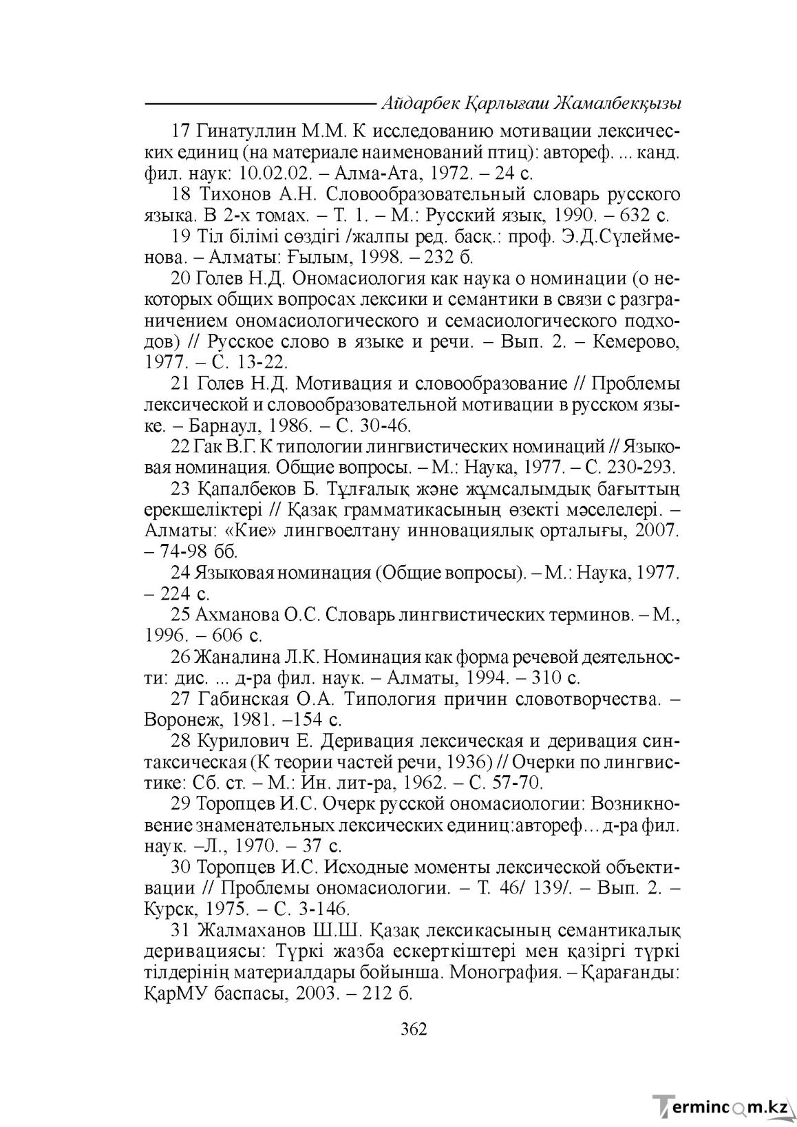Бет 362