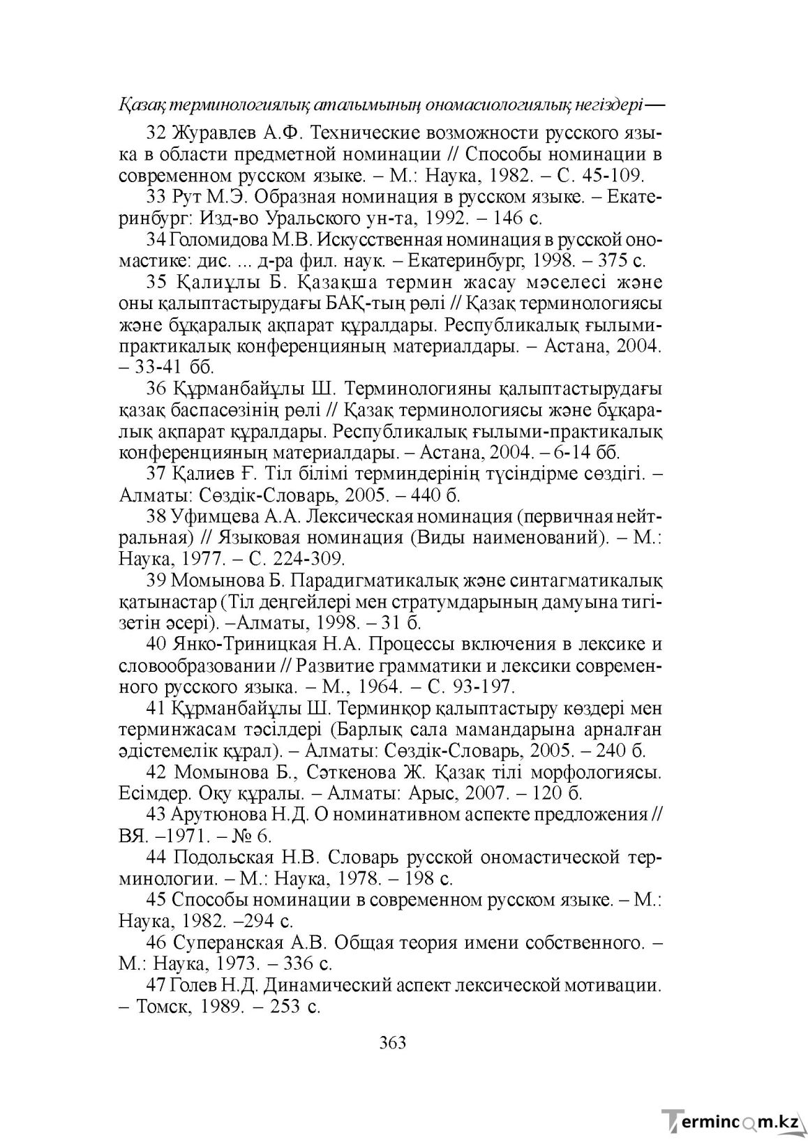 Бет 363