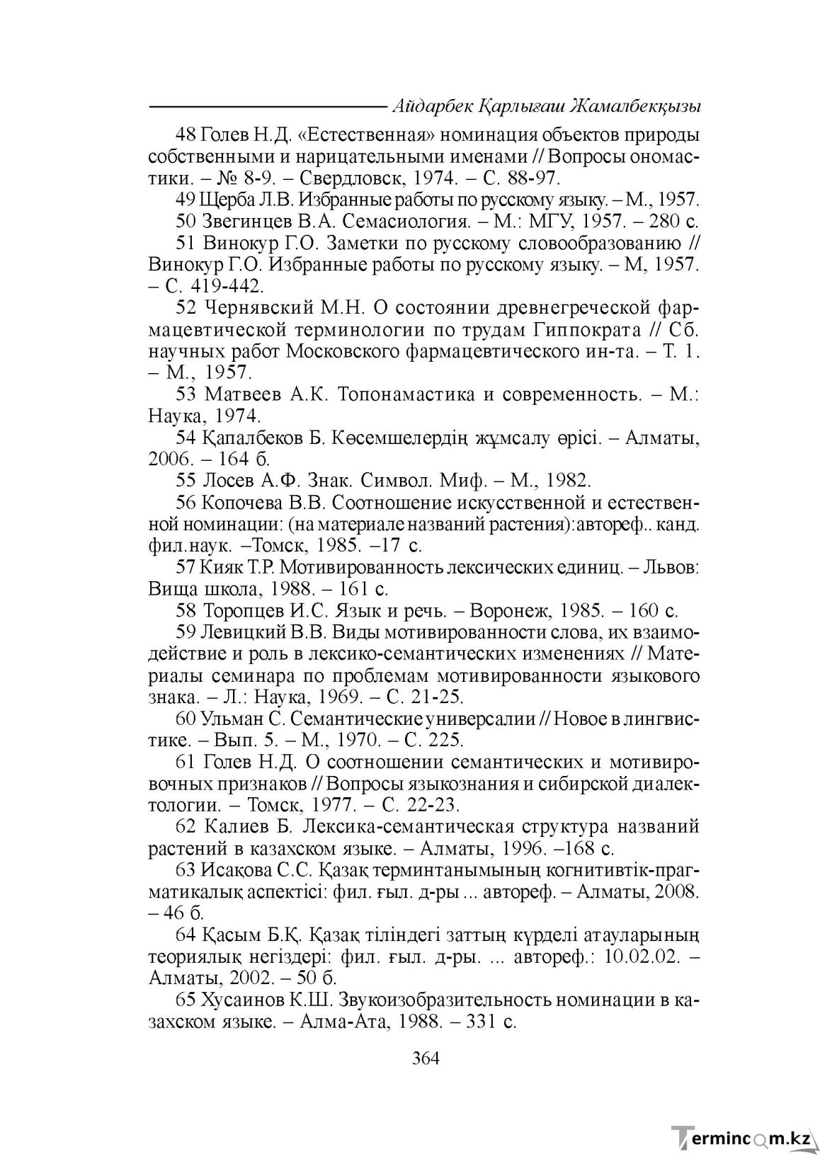 Бет 364