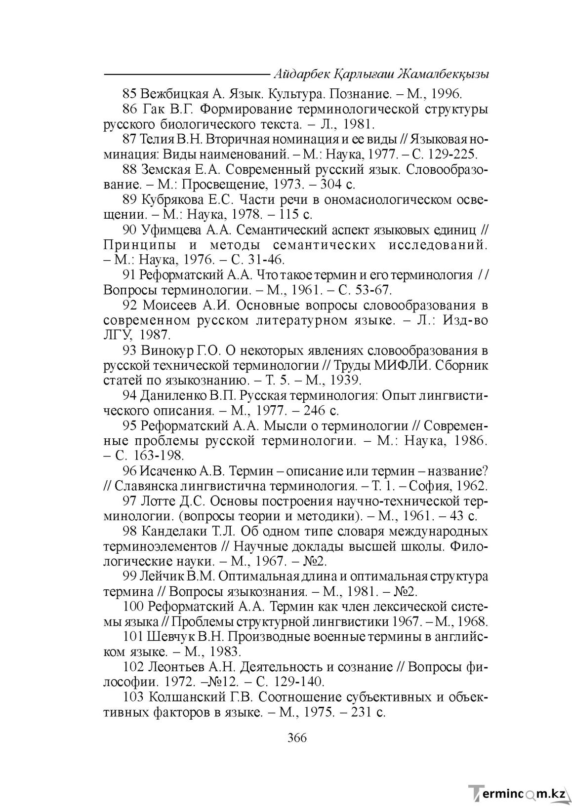 Бет 366