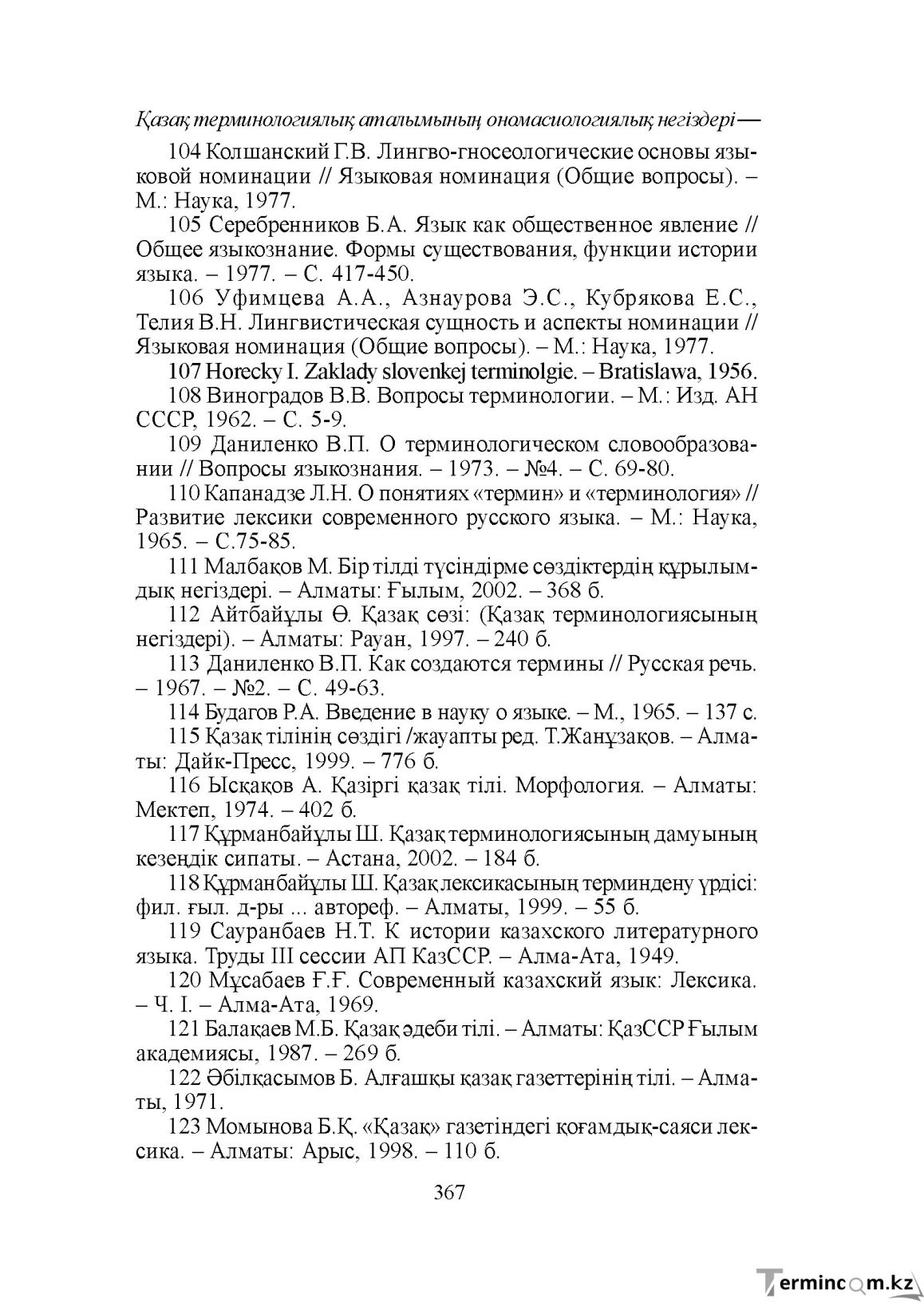 Бет 367