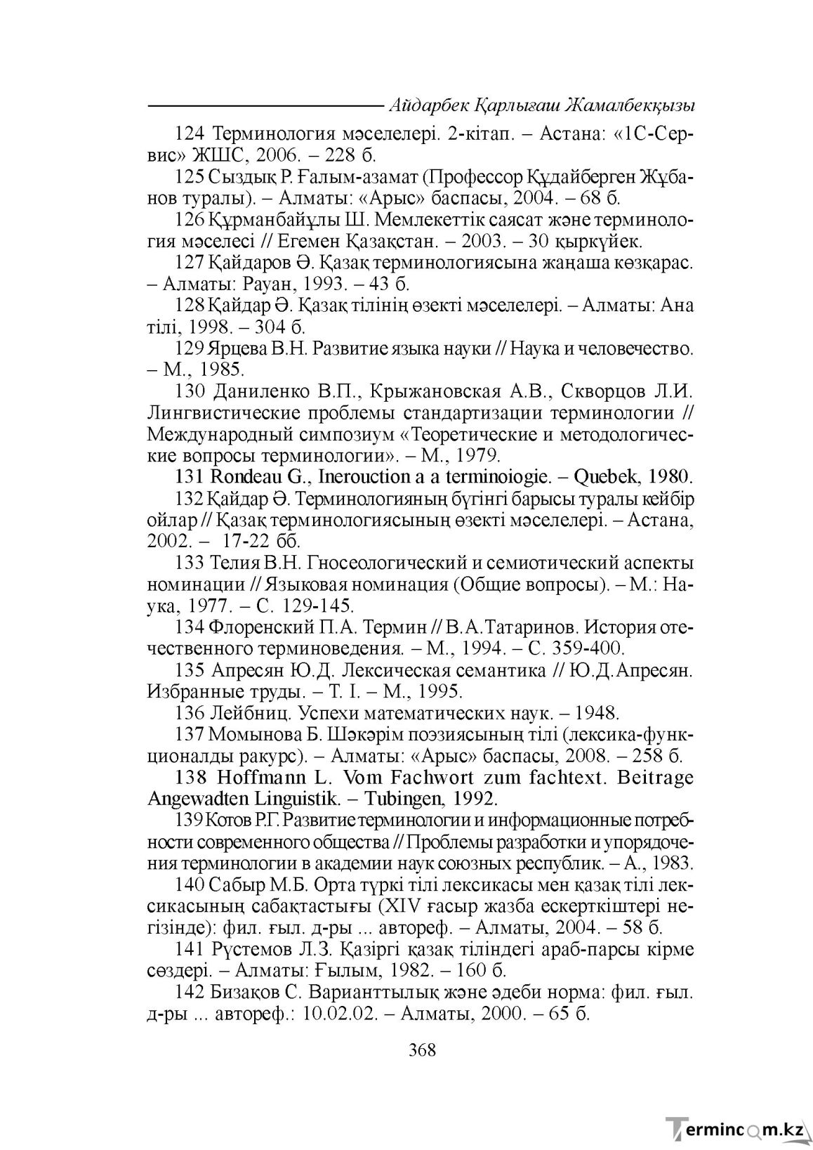 Бет 368