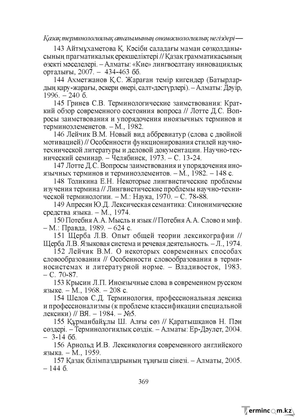 Бет 369