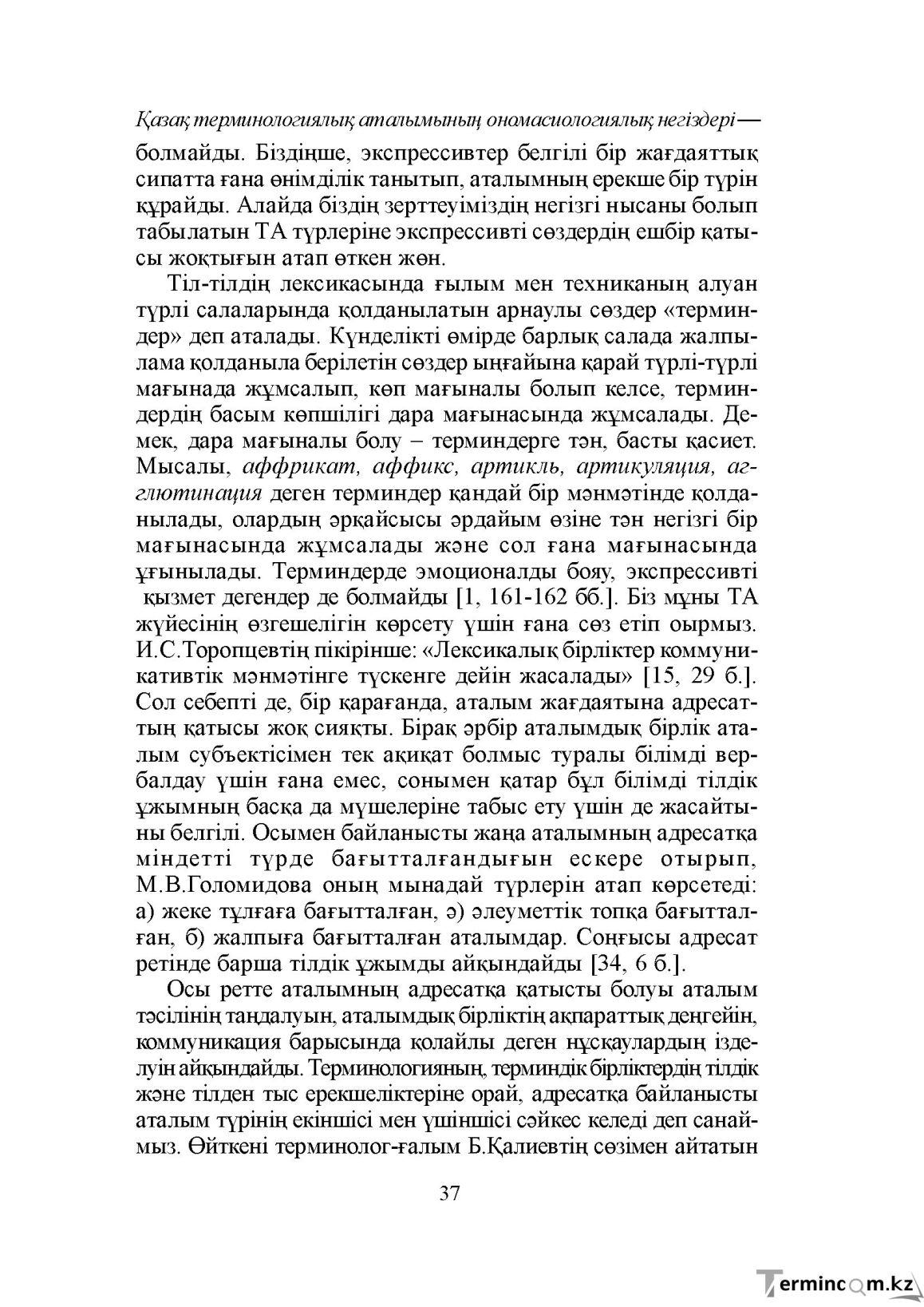 Бет 37