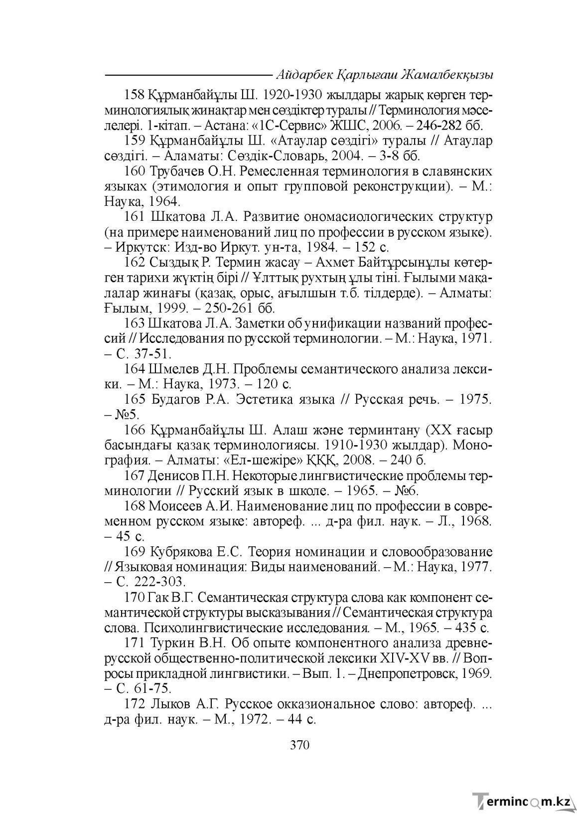 Бет 370