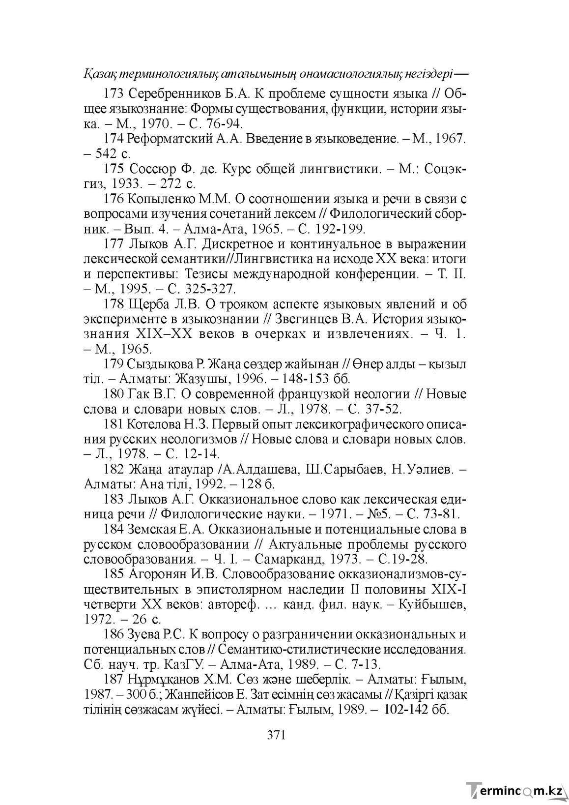Бет 371