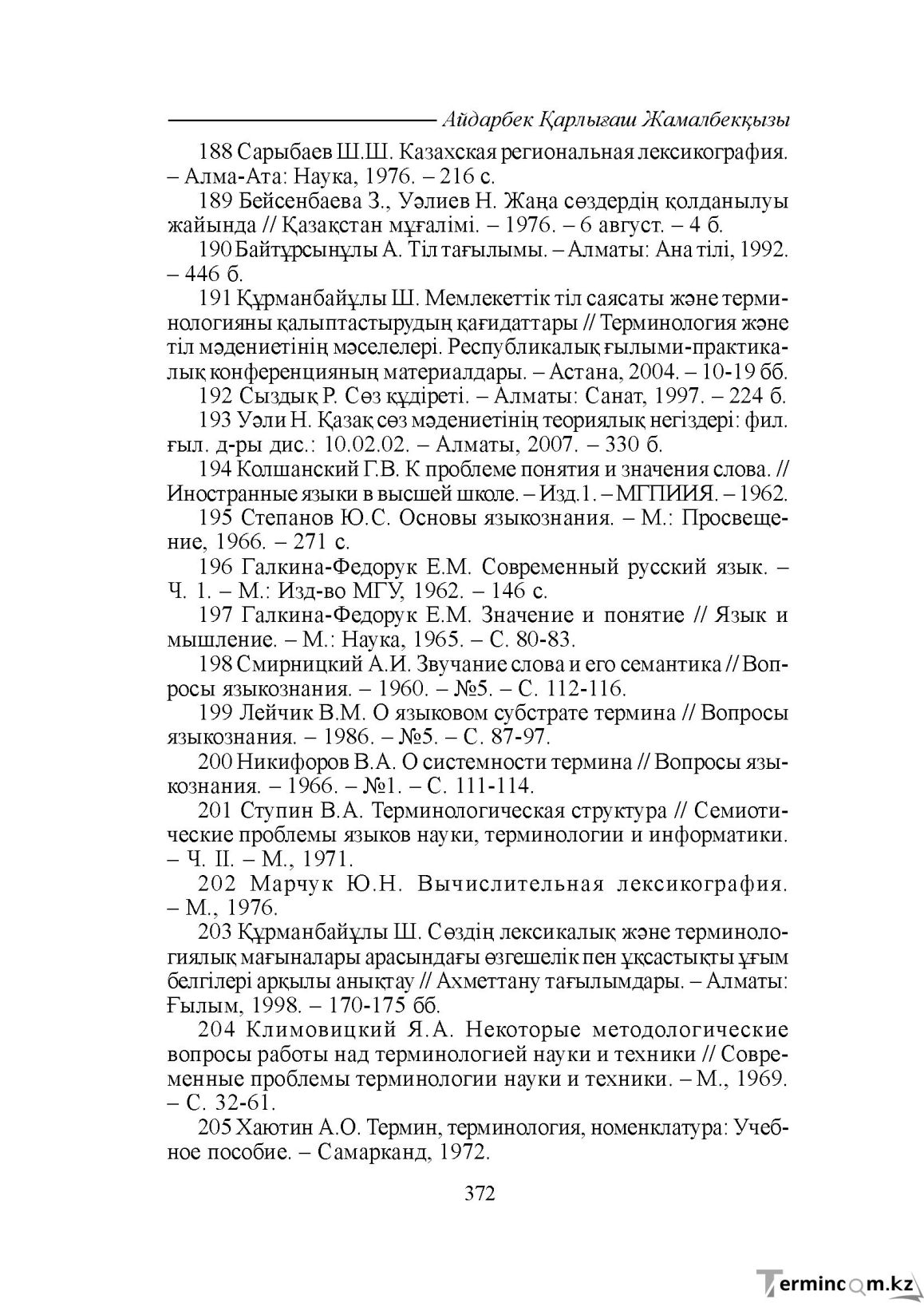 Бет 372