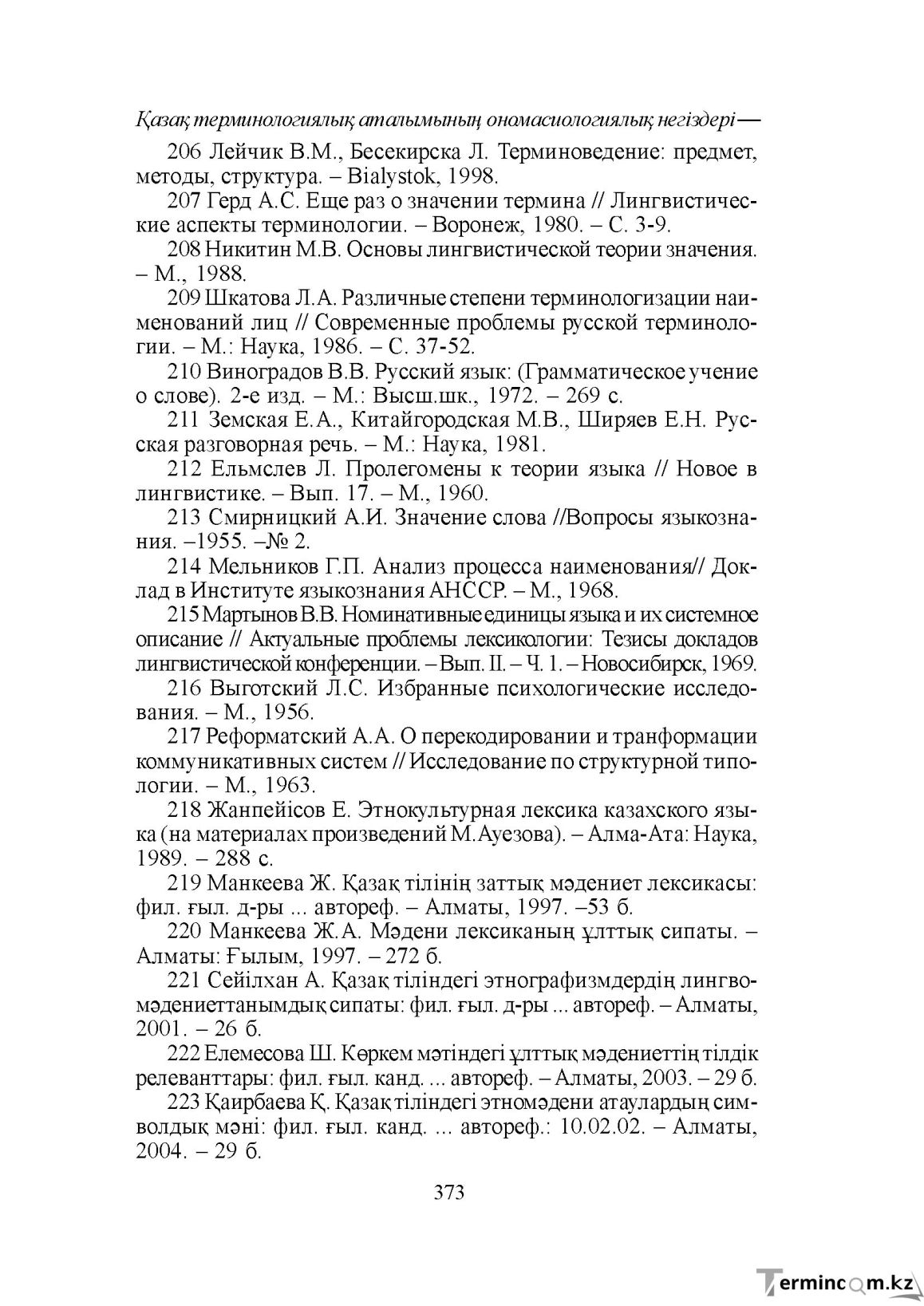 Бет 373