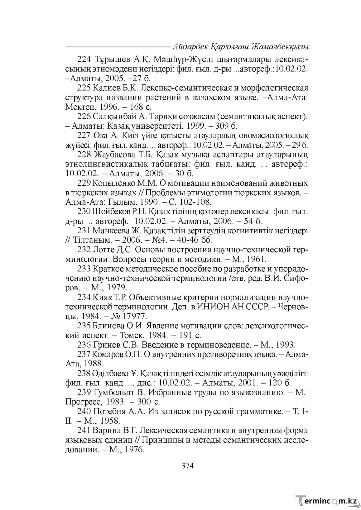 Бет 374