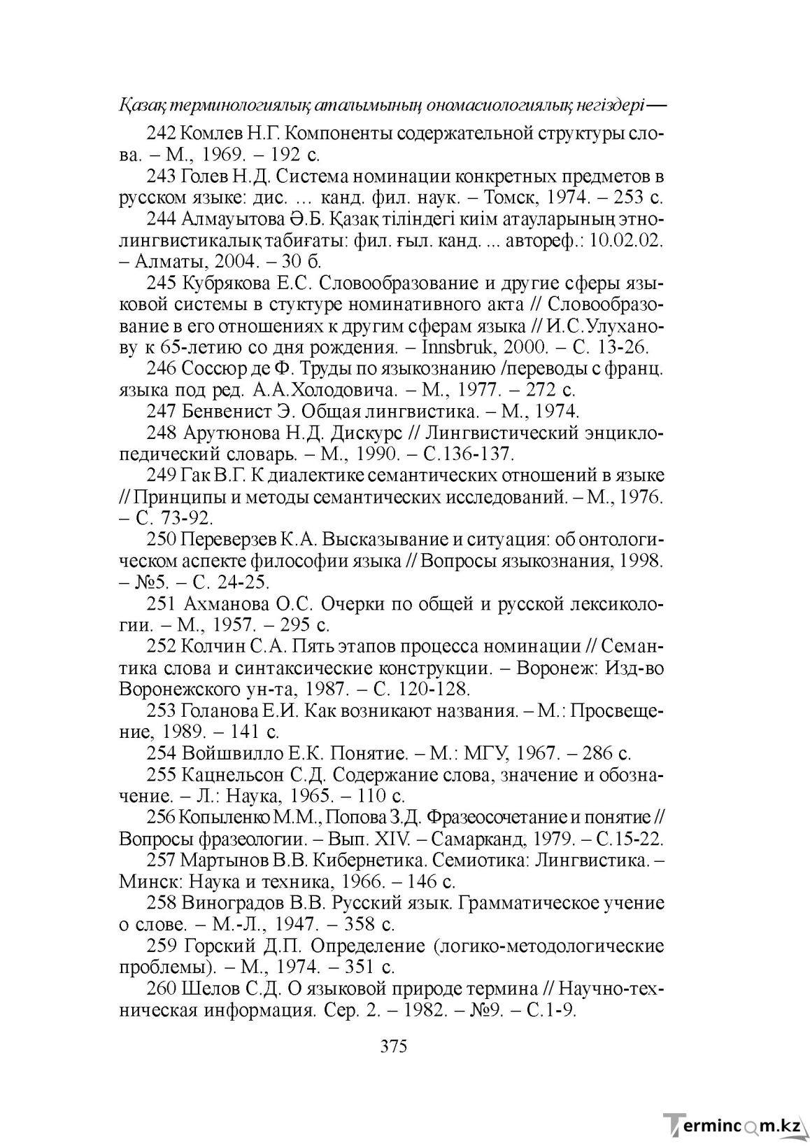 Бет 375