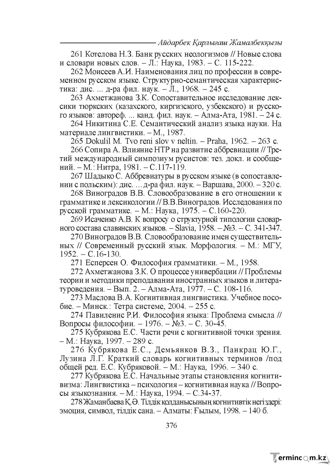 Бет 376
