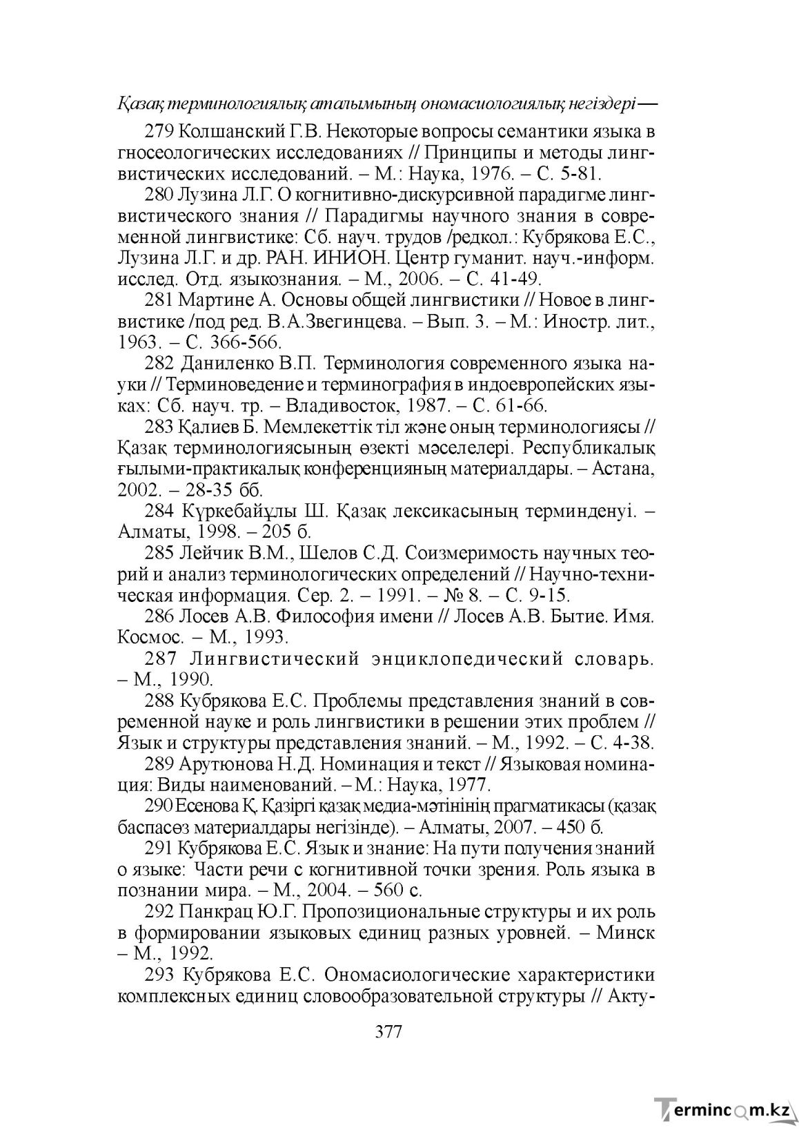 Бет 377