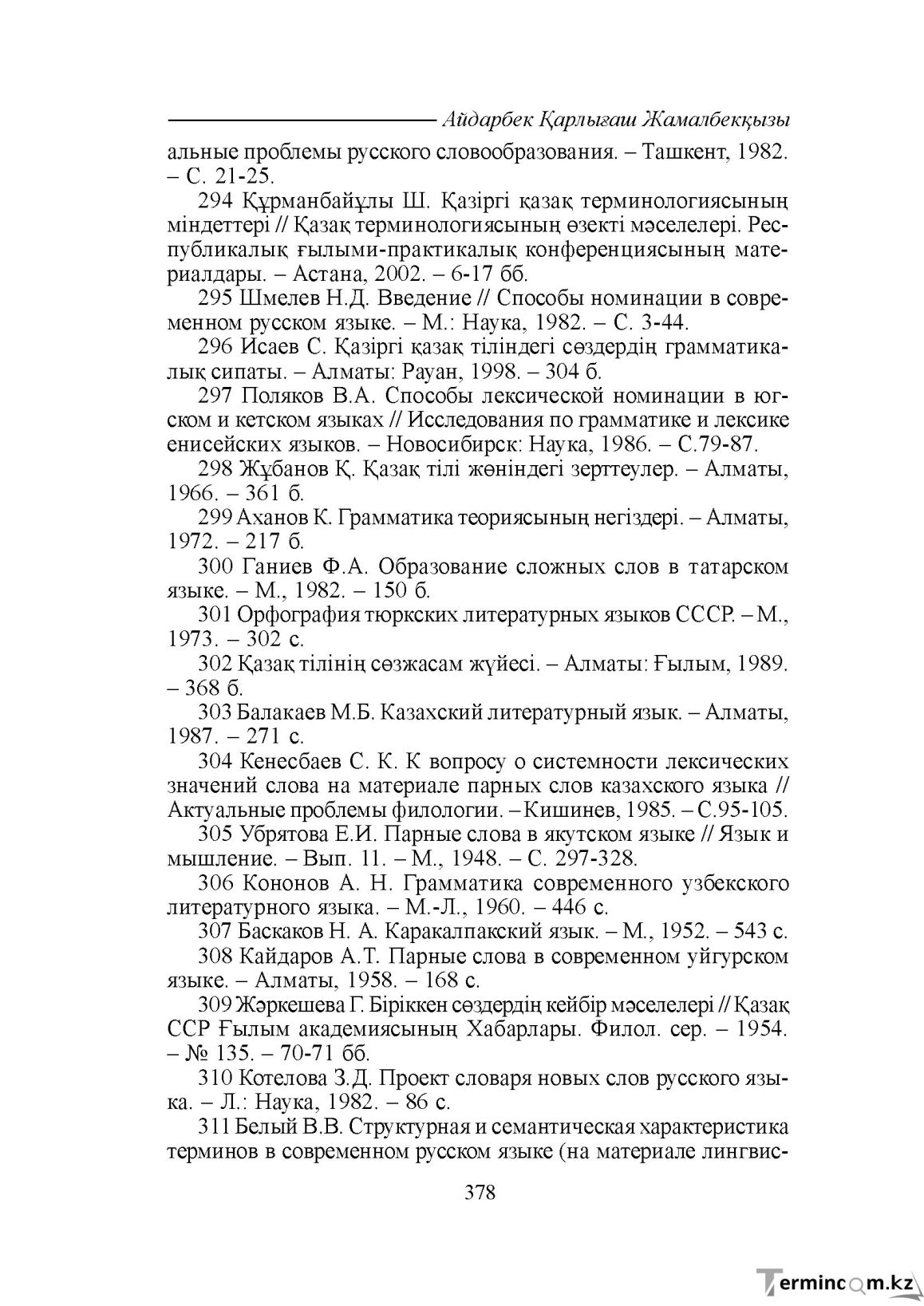 Бет 378